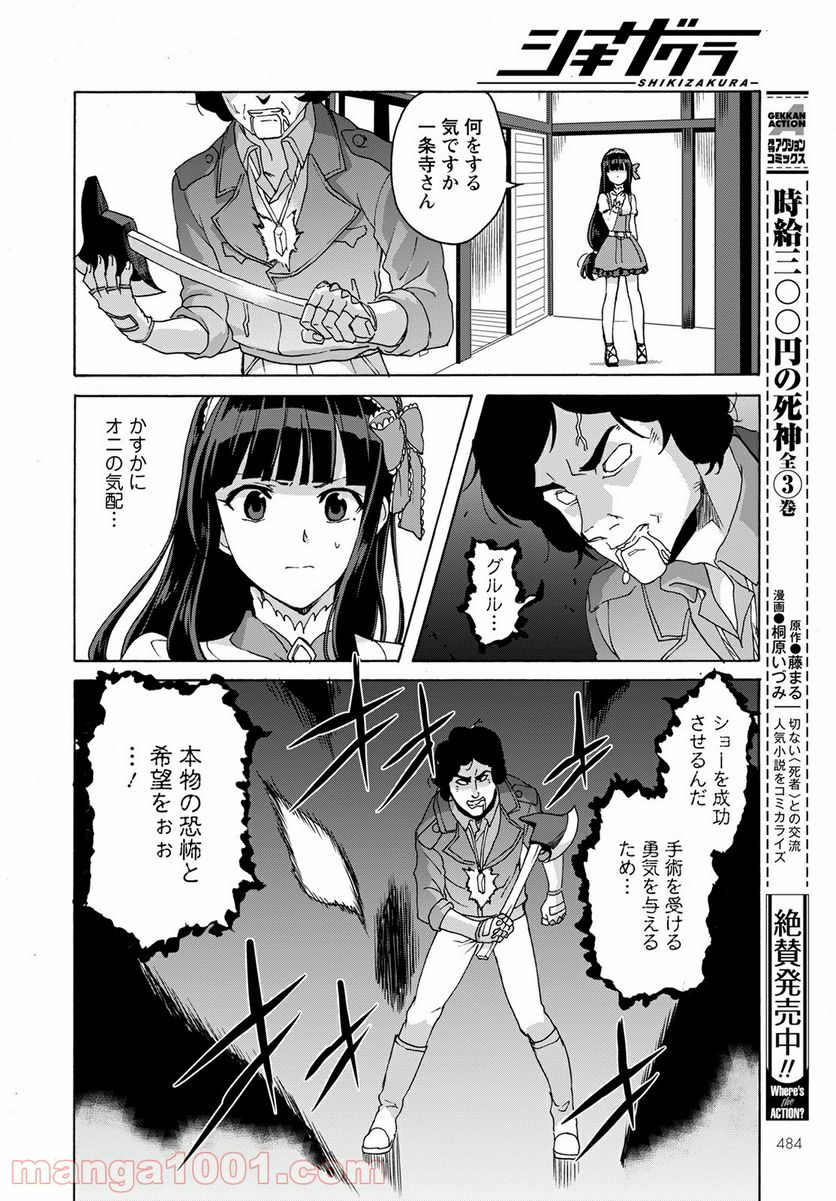 シキザクラ - 第13話 - Page 20