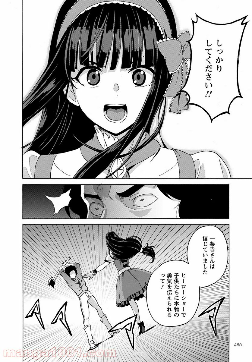 シキザクラ - 第13話 - Page 22