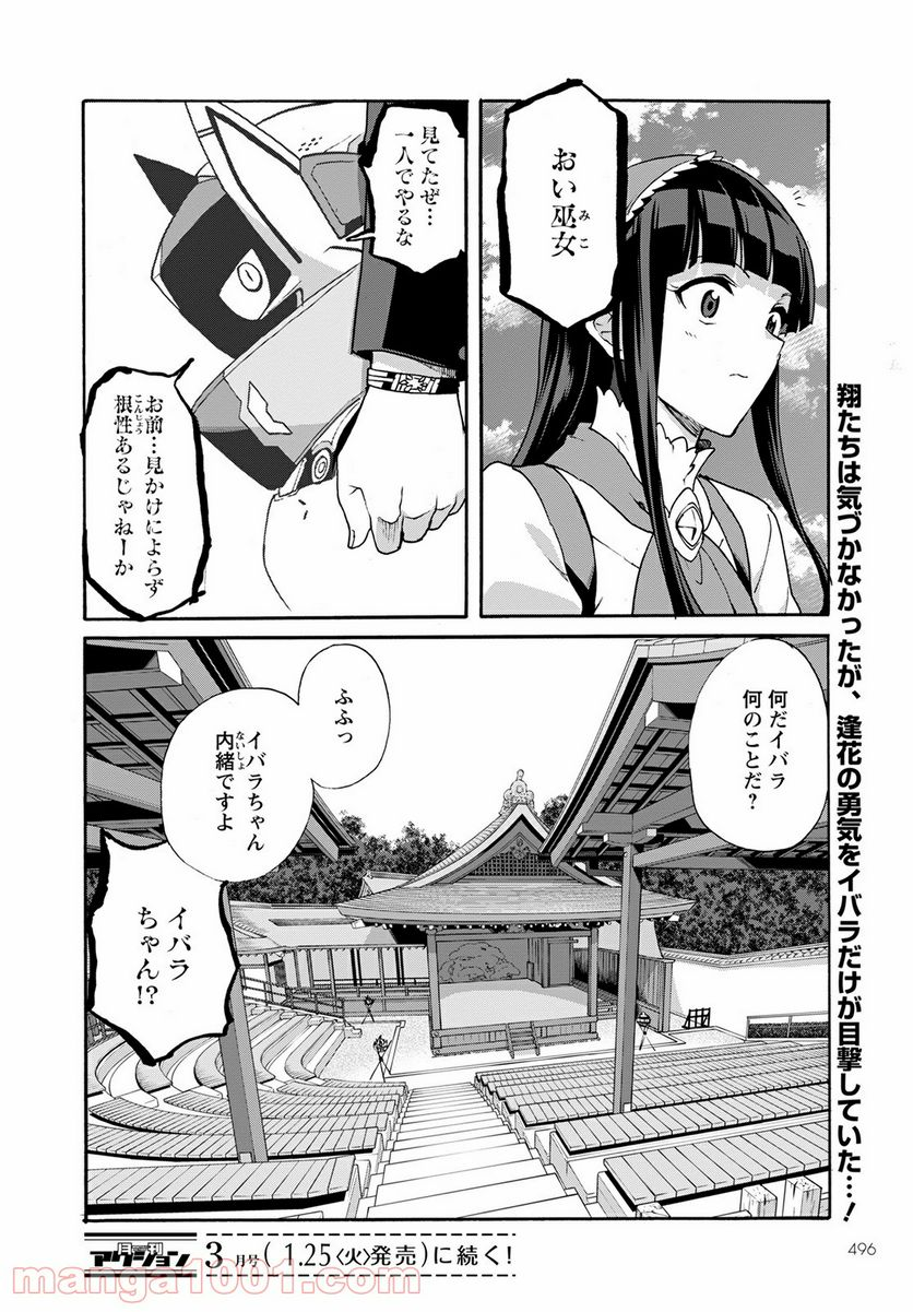 シキザクラ - 第13話 - Page 32