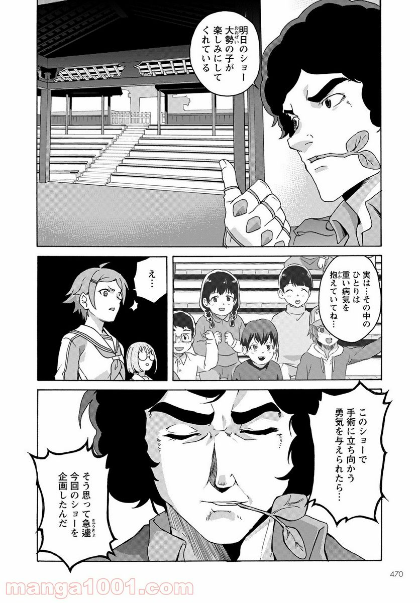 シキザクラ - 第13話 - Page 6