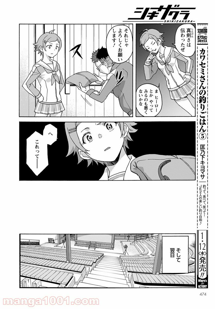 シキザクラ - 第13話 - Page 10