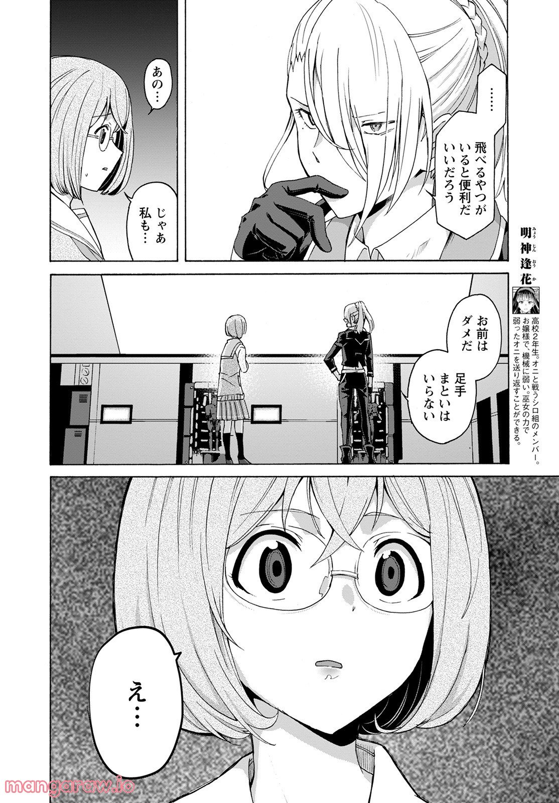 シキザクラ - 第16話 - Page 16