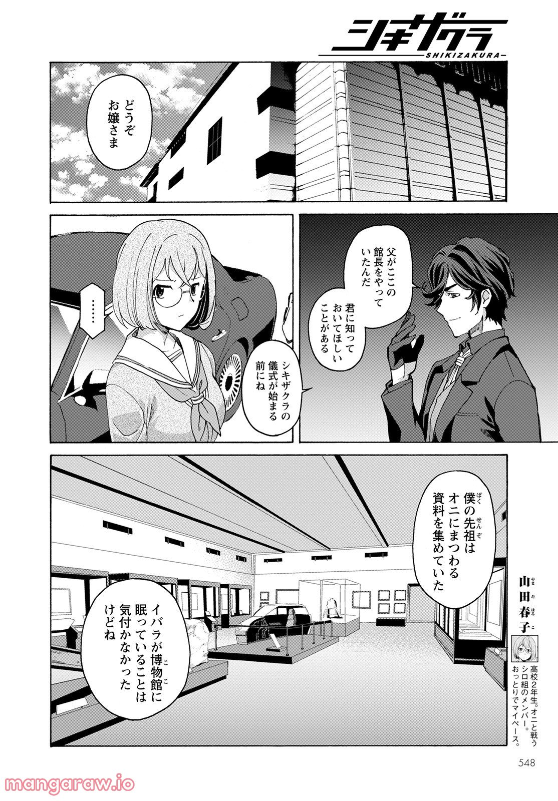 シキザクラ - 第16話 - Page 22