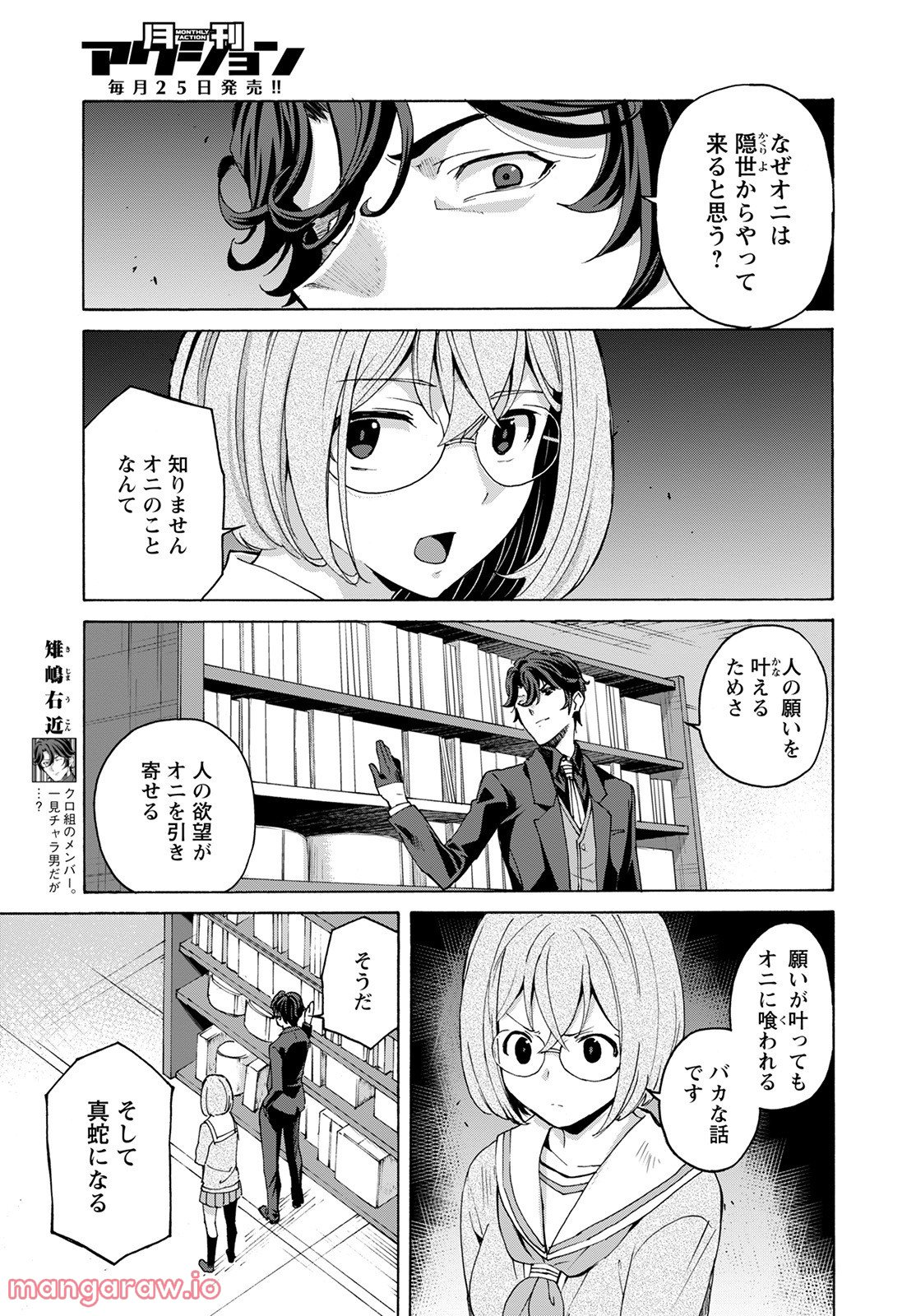 シキザクラ - 第16話 - Page 23