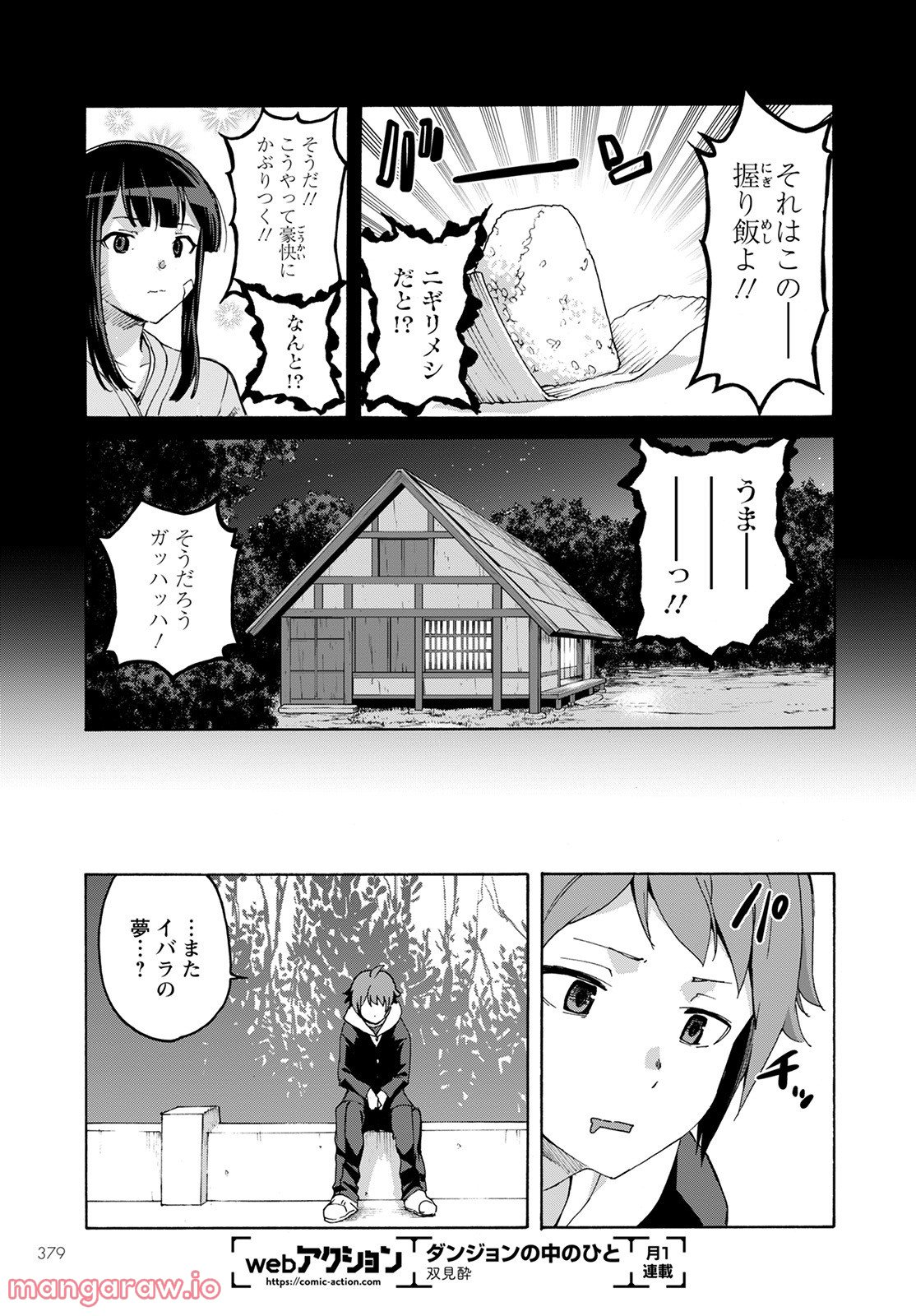 シキザクラ - 第17話 - Page 11