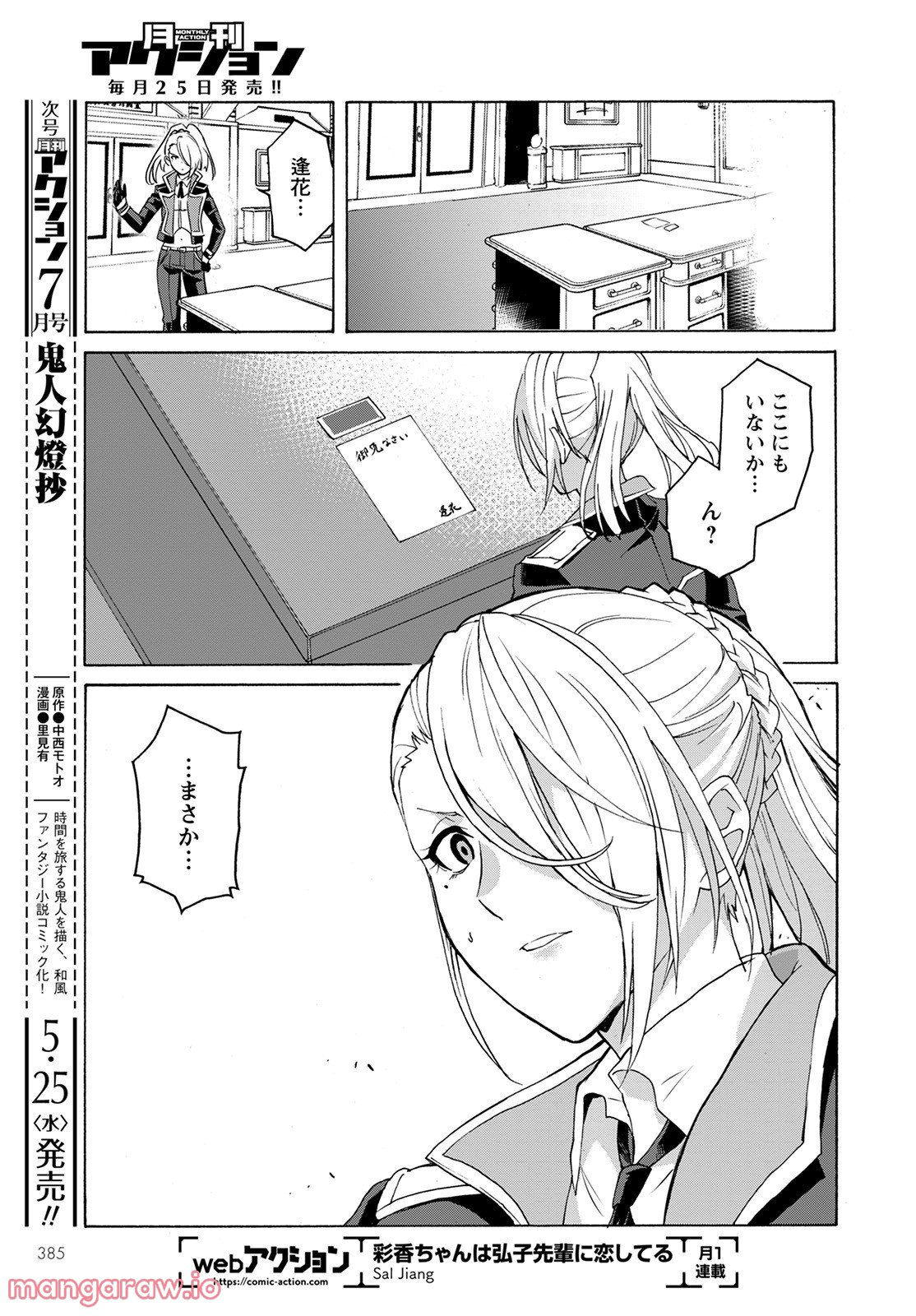 シキザクラ - 第17話 - Page 17