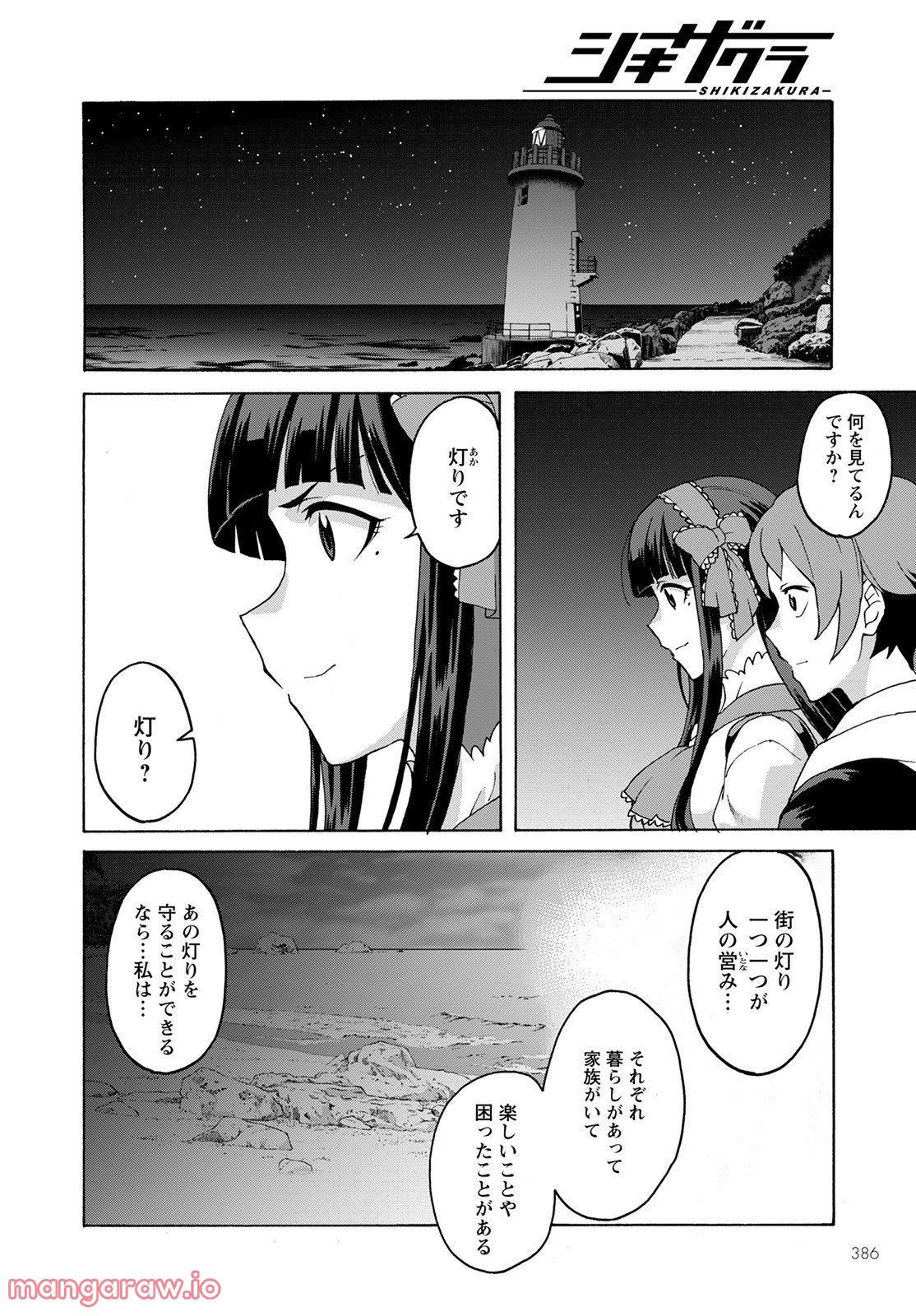 シキザクラ - 第17話 - Page 18