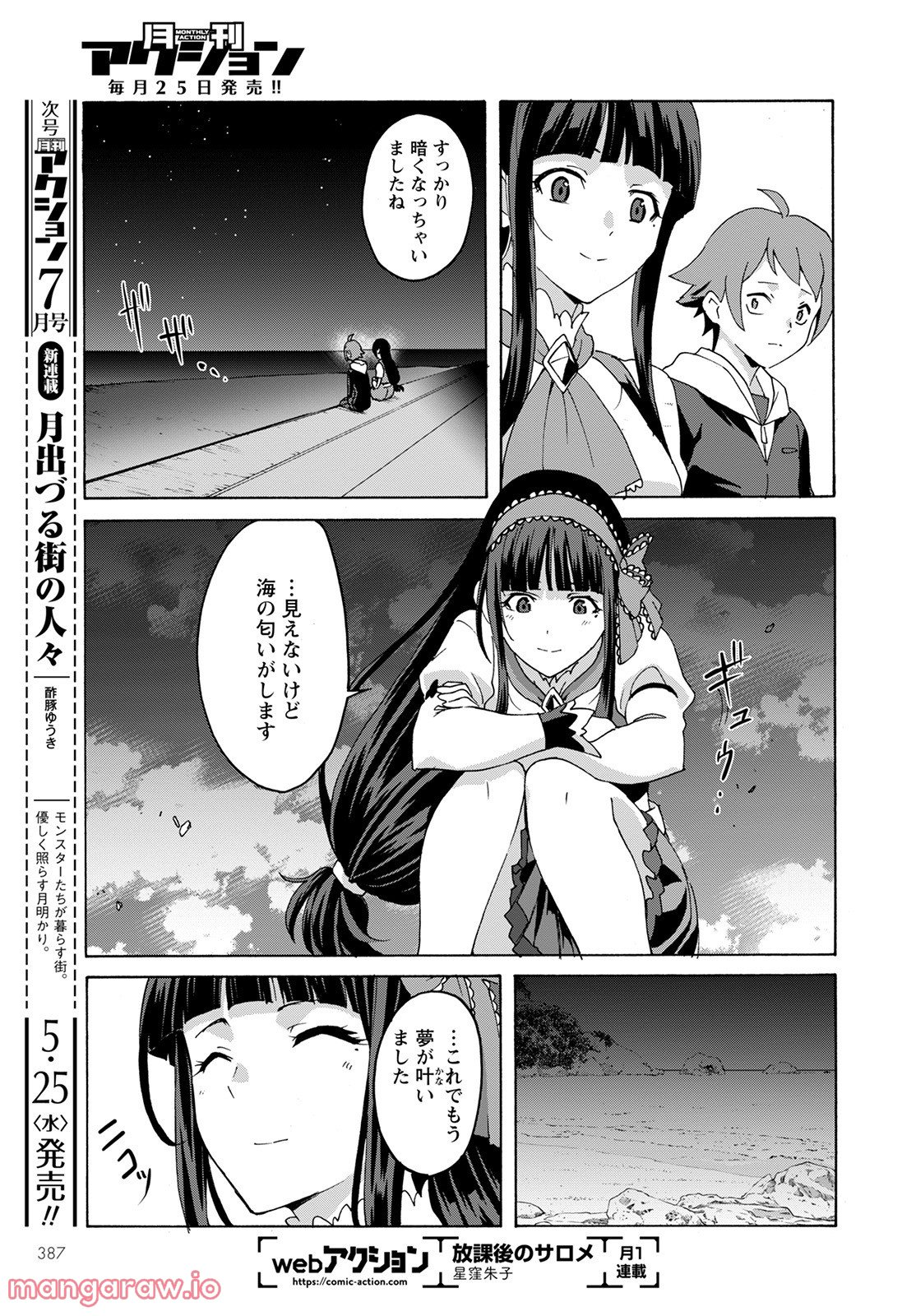 シキザクラ - 第17話 - Page 19