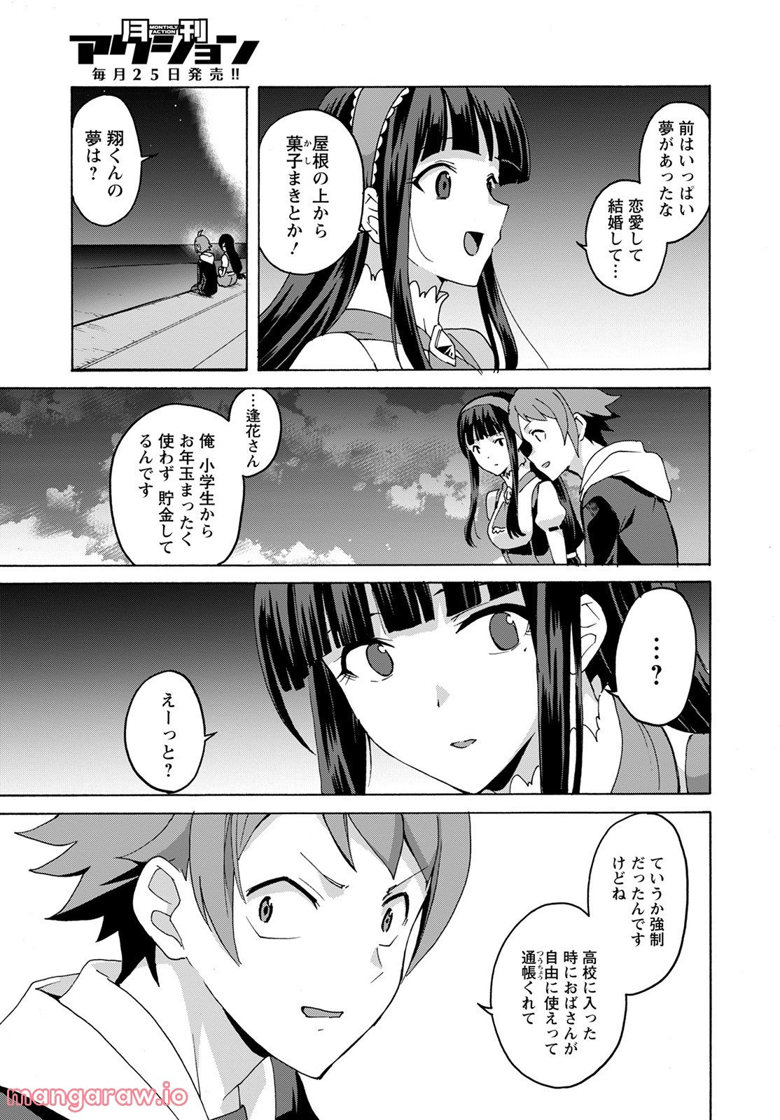 シキザクラ - 第17話 - Page 21