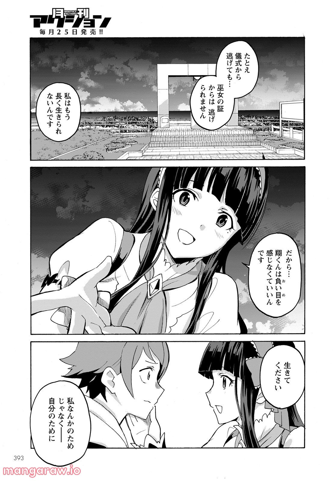 シキザクラ - 第17話 - Page 25