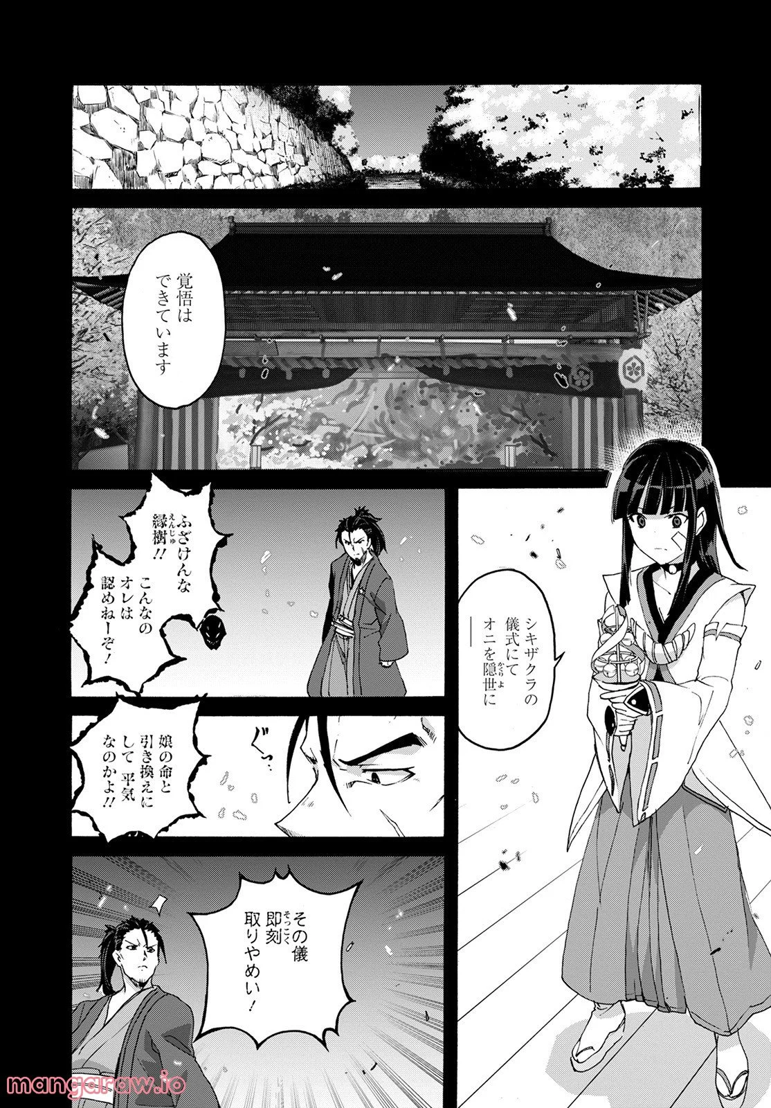 シキザクラ - 第18話 - Page 12