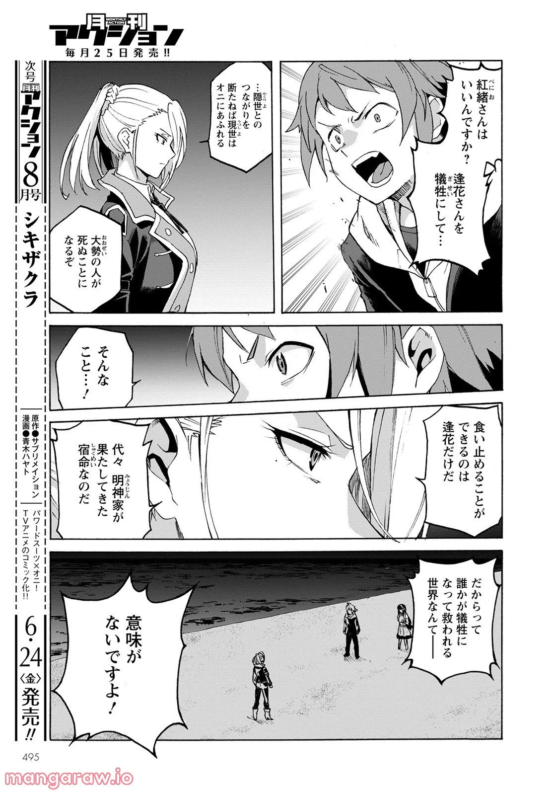 シキザクラ - 第18話 - Page 3