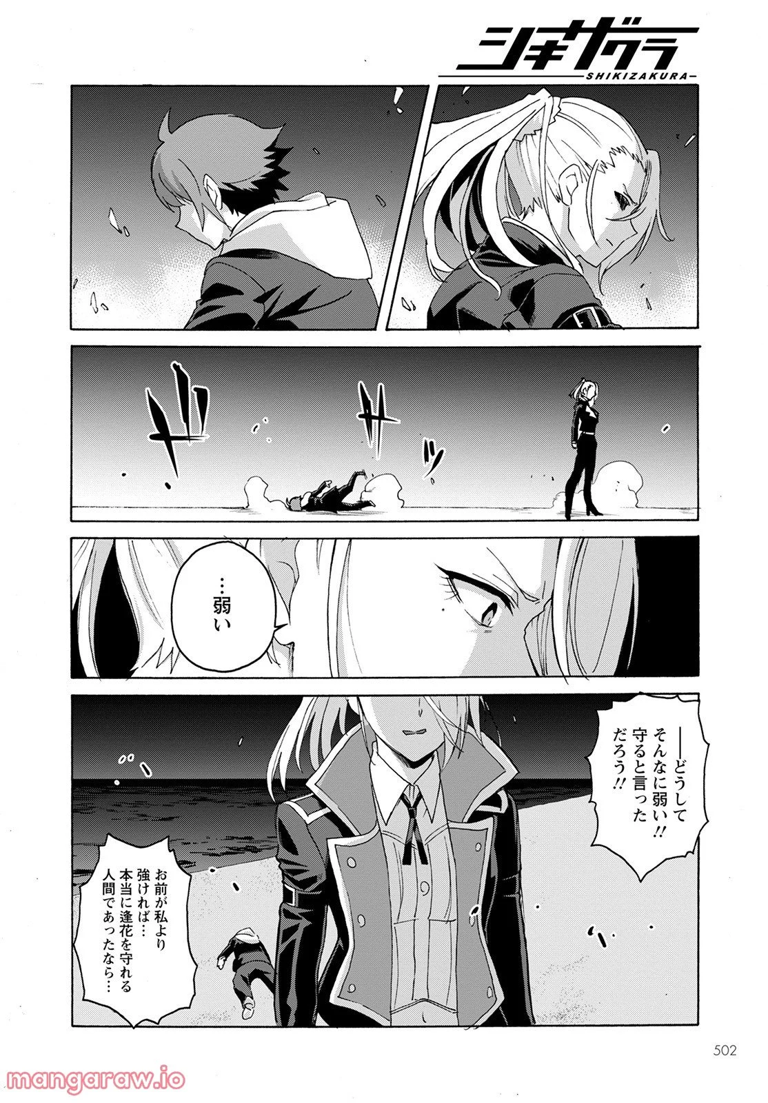 シキザクラ - 第18話 - Page 10