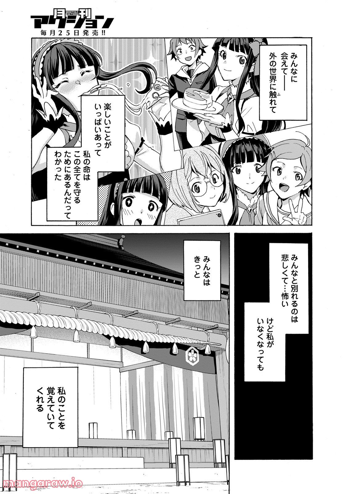 シキザクラ - 第19話 - Page 21