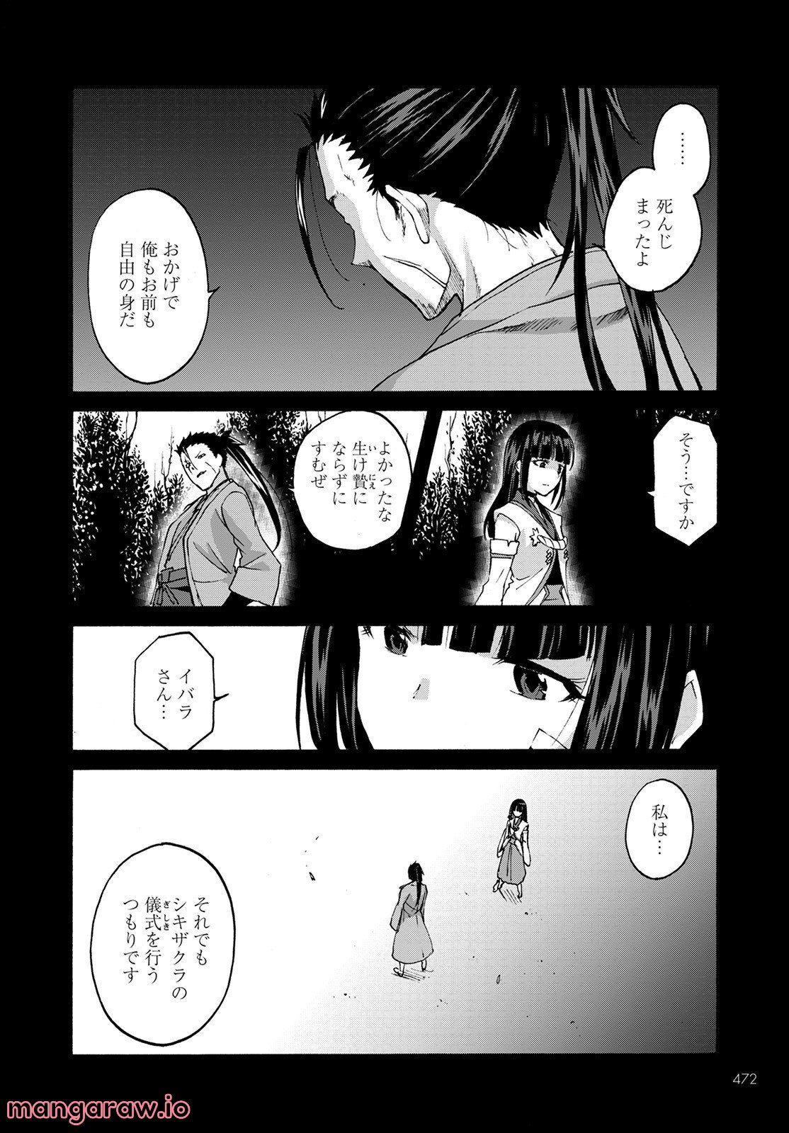 シキザクラ - 第19話 - Page 4