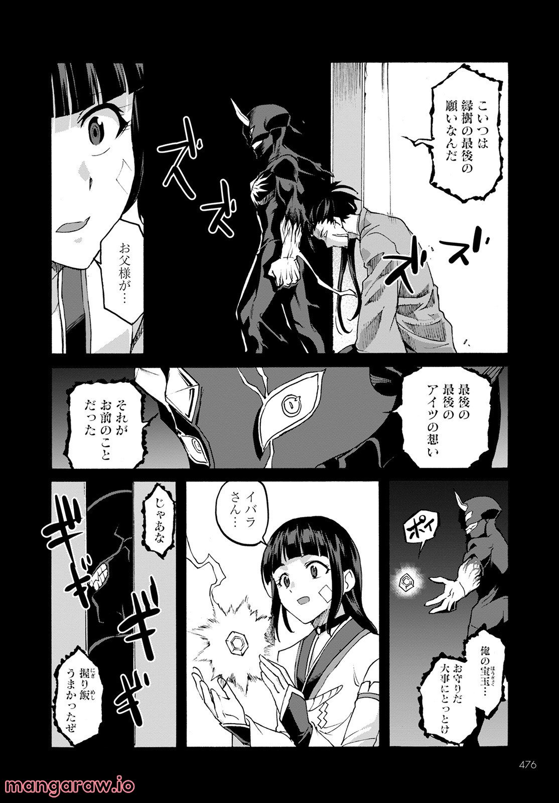 シキザクラ - 第19話 - Page 8