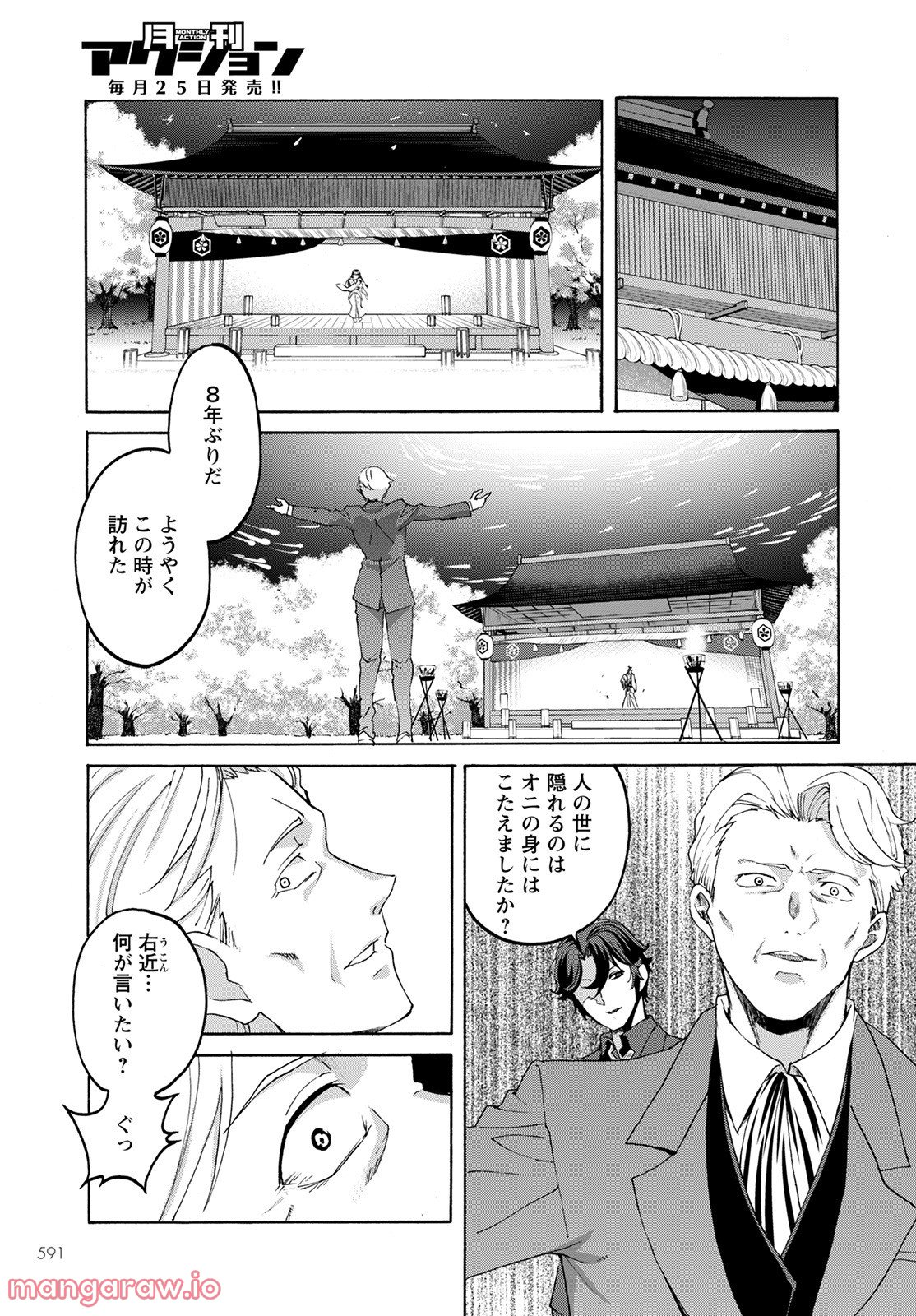 シキザクラ - 第20話 - Page 21