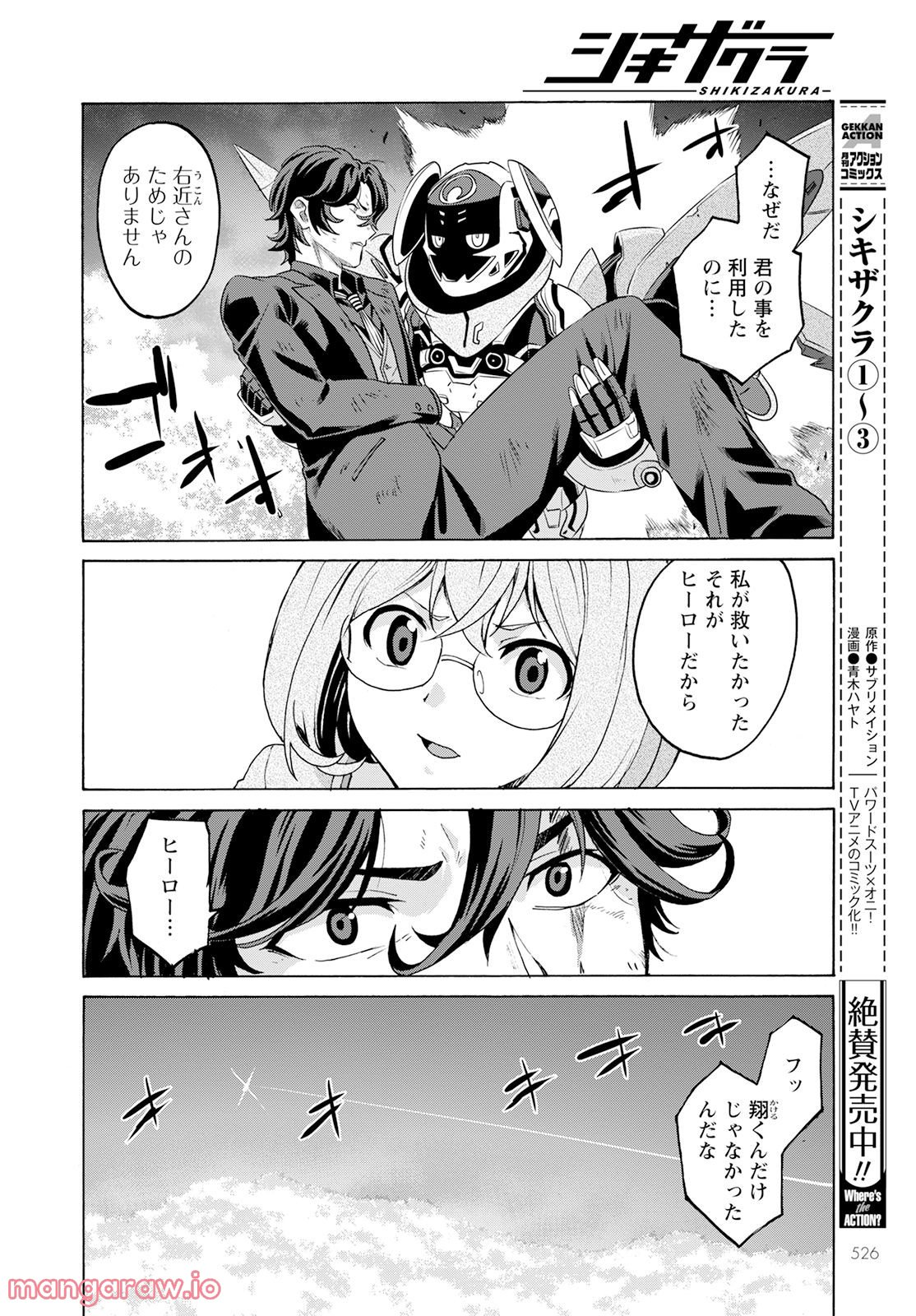 シキザクラ - 第21話 - Page 12