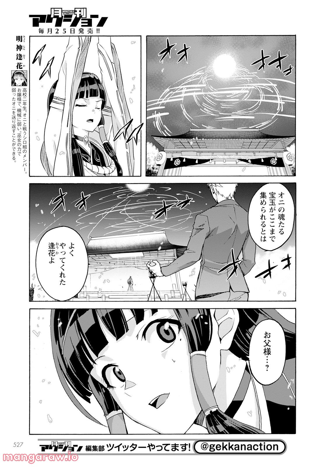 シキザクラ - 第21話 - Page 13