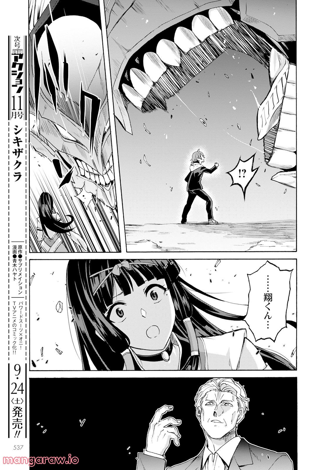 シキザクラ - 第21話 - Page 23