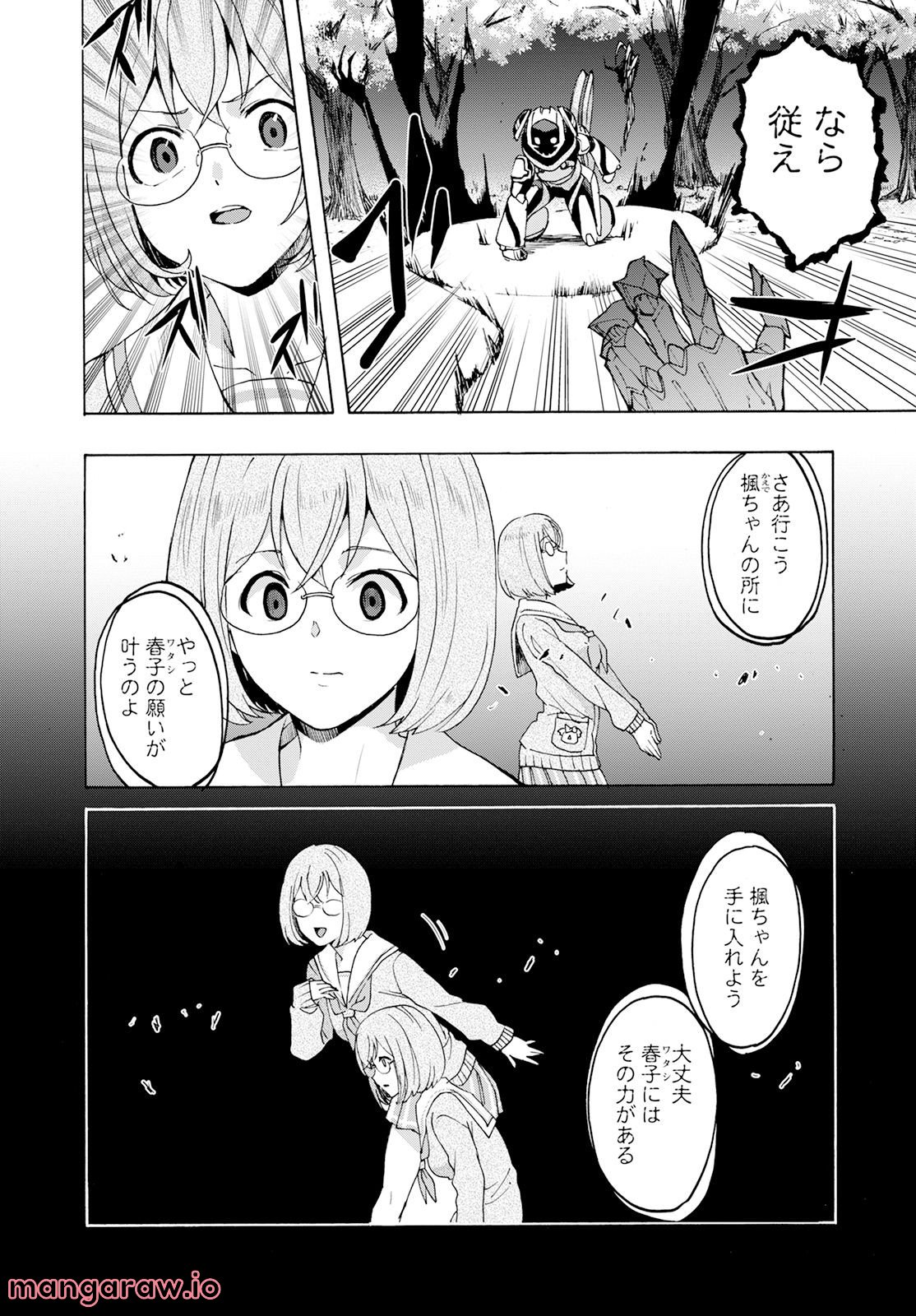 シキザクラ - 第21話 - Page 8