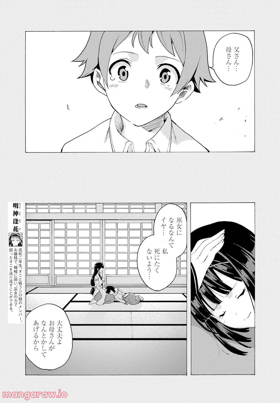 シキザクラ - 第22話 - Page 11