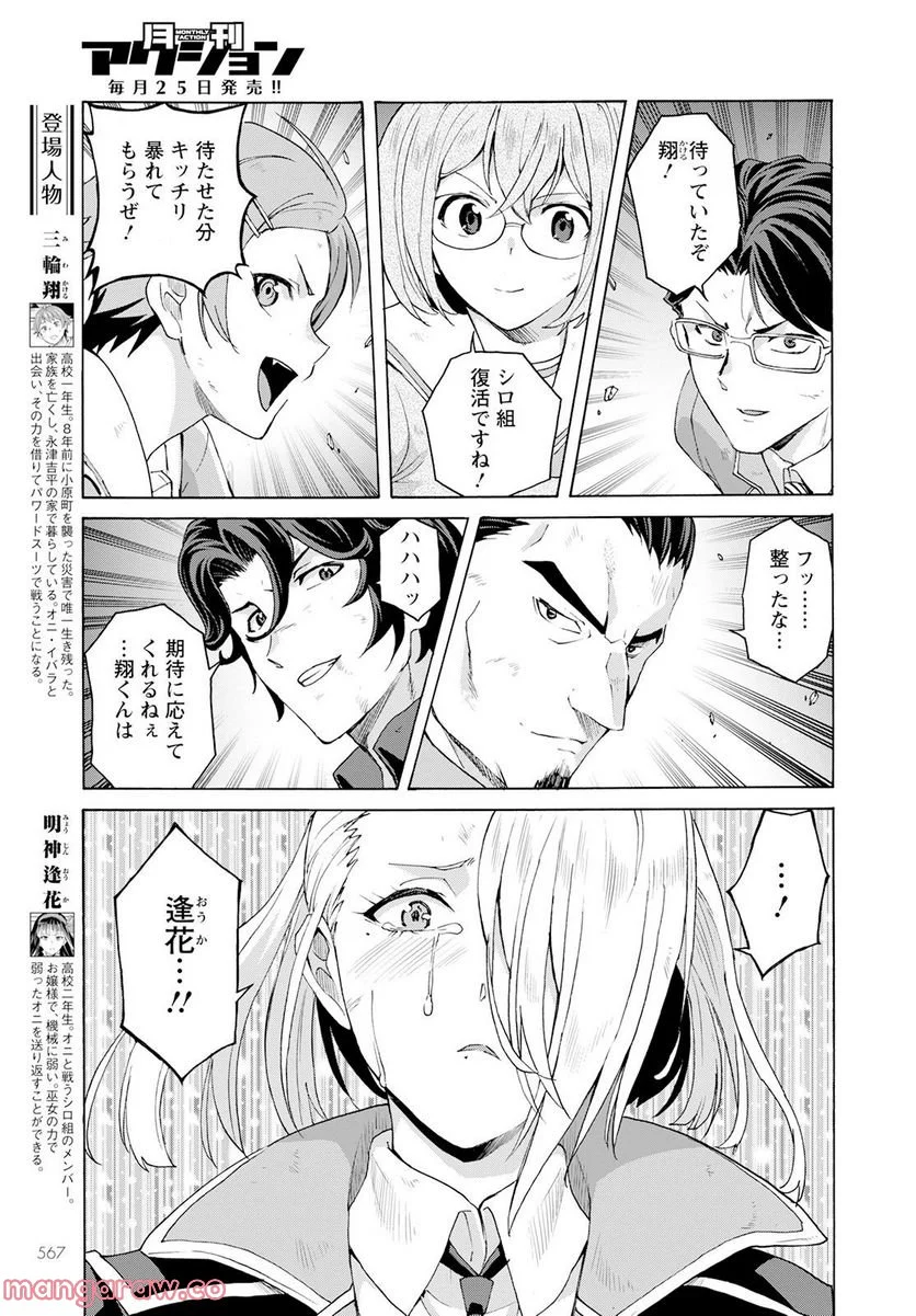 シキザクラ - 第23話 - Page 3