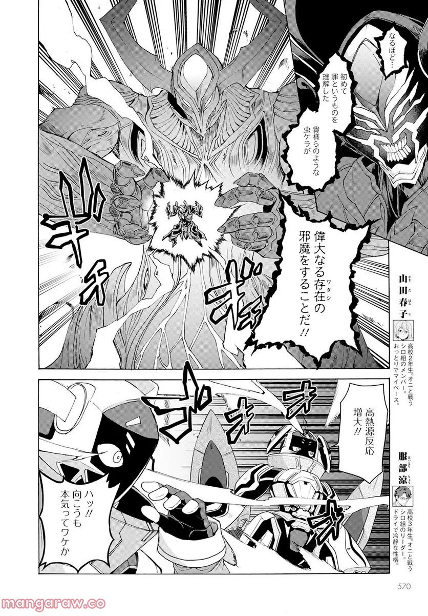 シキザクラ - 第23話 - Page 6