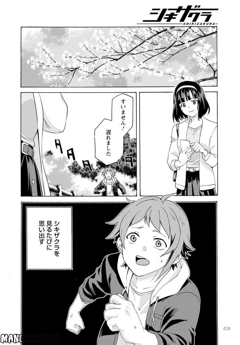 シキザクラ - 第24話 - Page 28