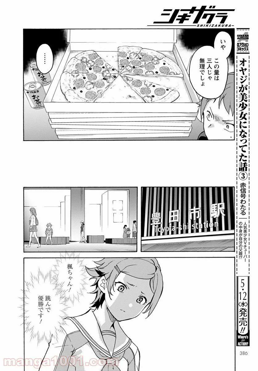 シキザクラ - 第5話 - Page 12