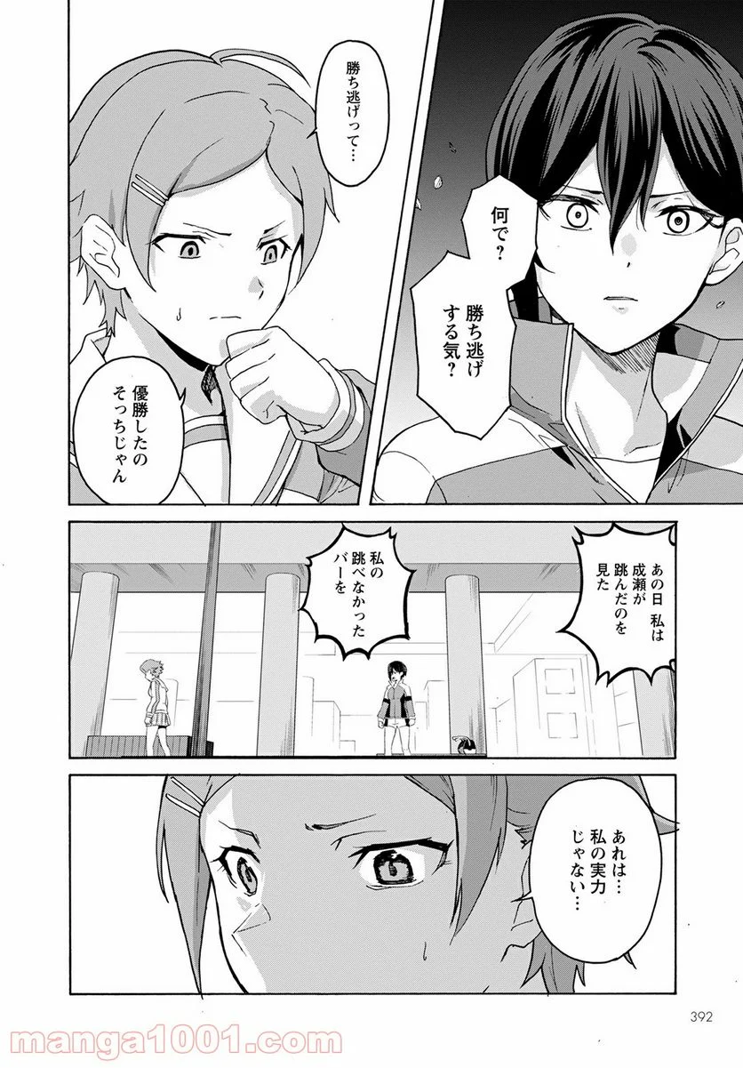 シキザクラ - 第5話 - Page 18