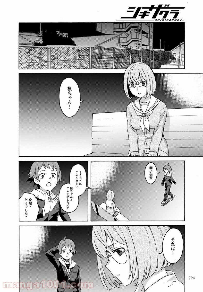 シキザクラ - 第5話 - Page 20