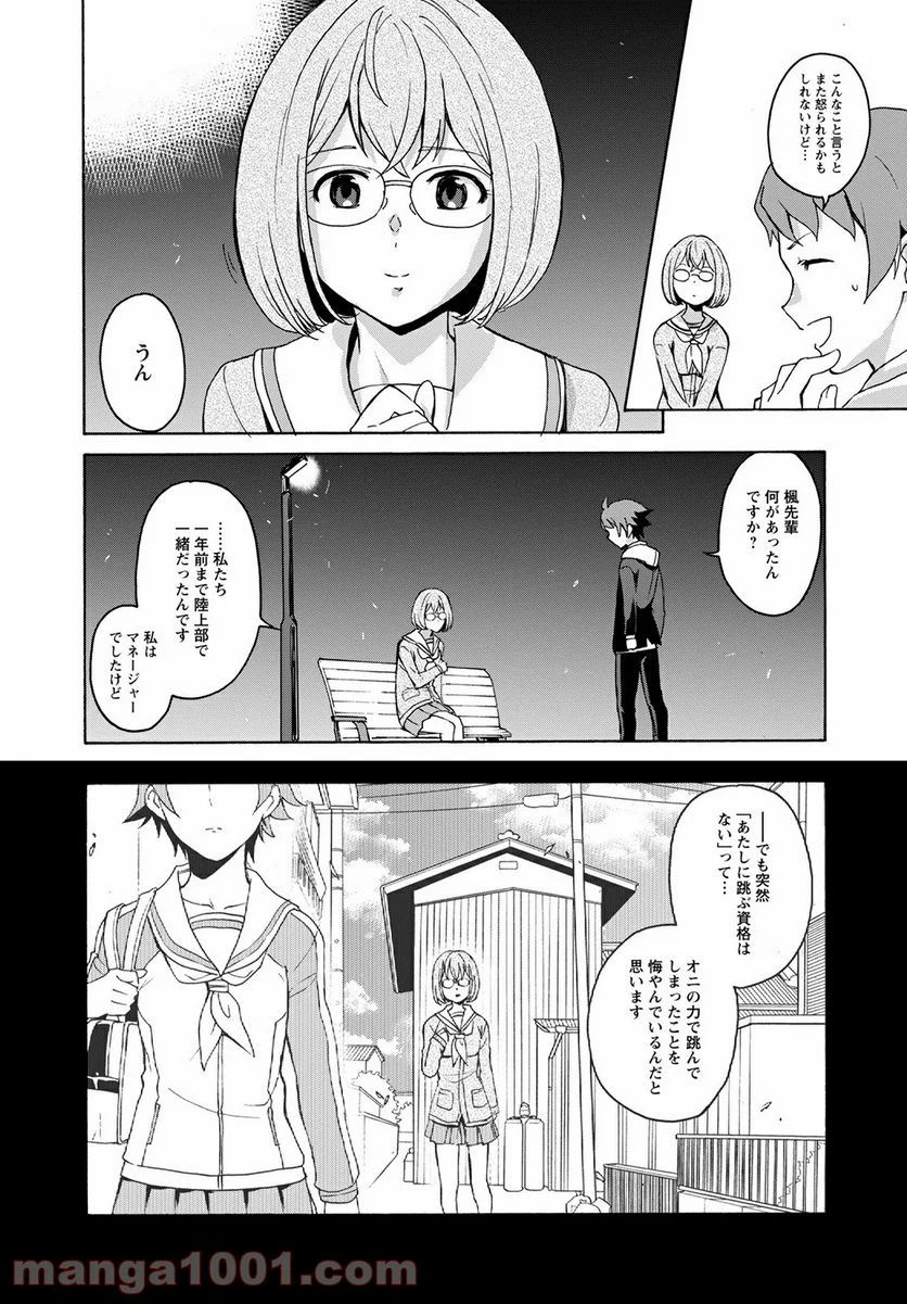 シキザクラ - 第5話 - Page 22