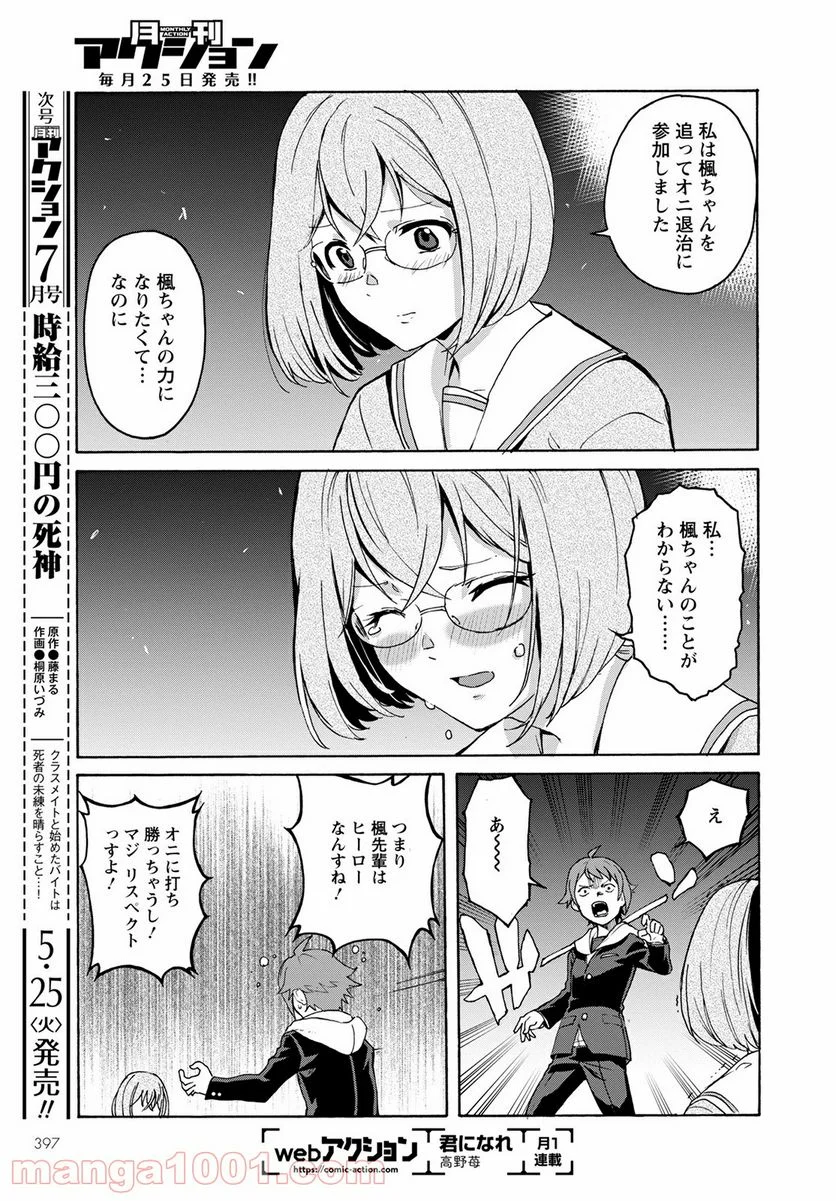 シキザクラ - 第5話 - Page 23