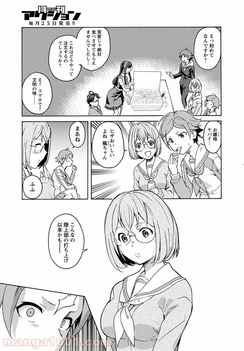 シキザクラ - 第5話 - Page 9