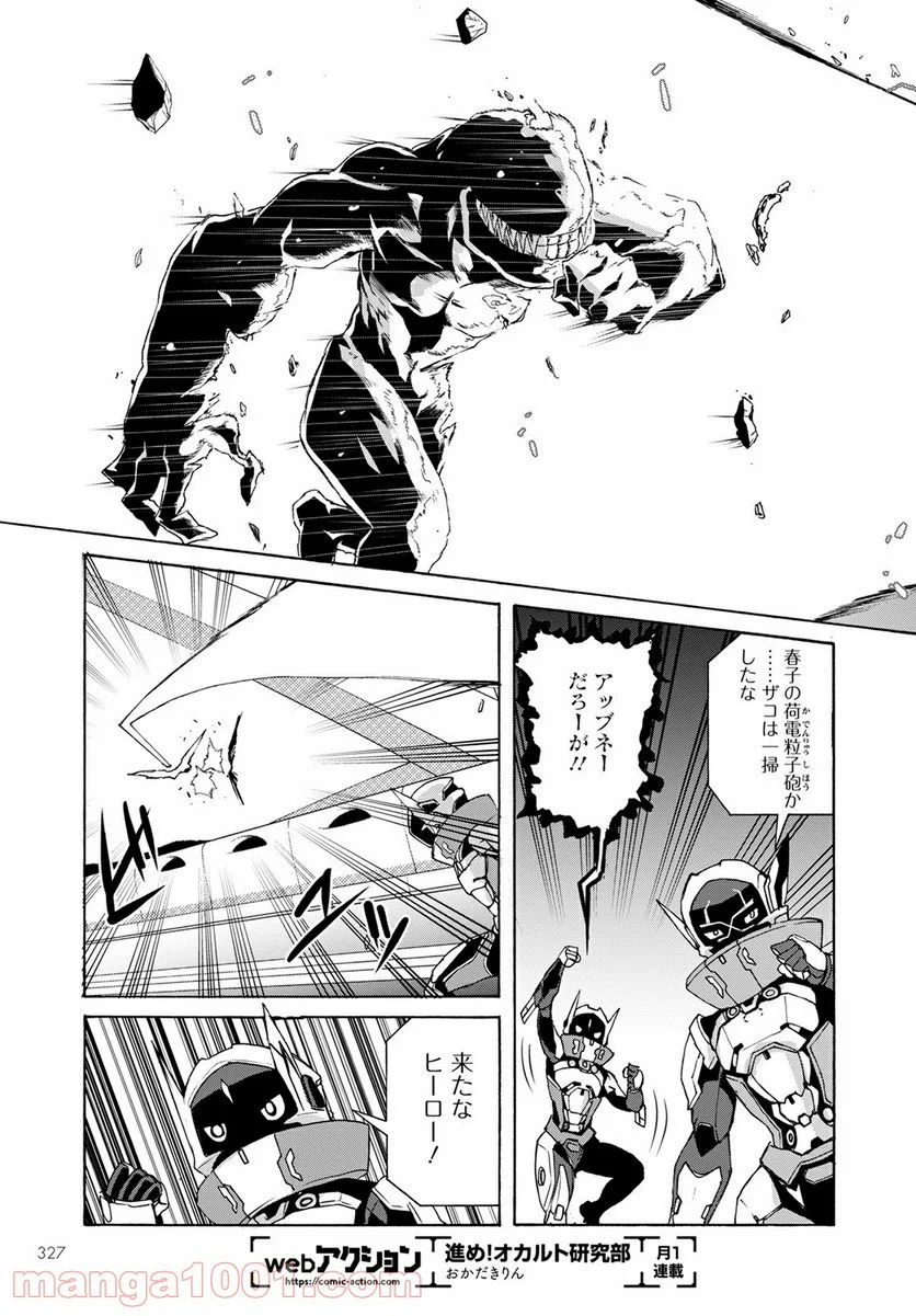 シキザクラ - 第6話 - Page 17