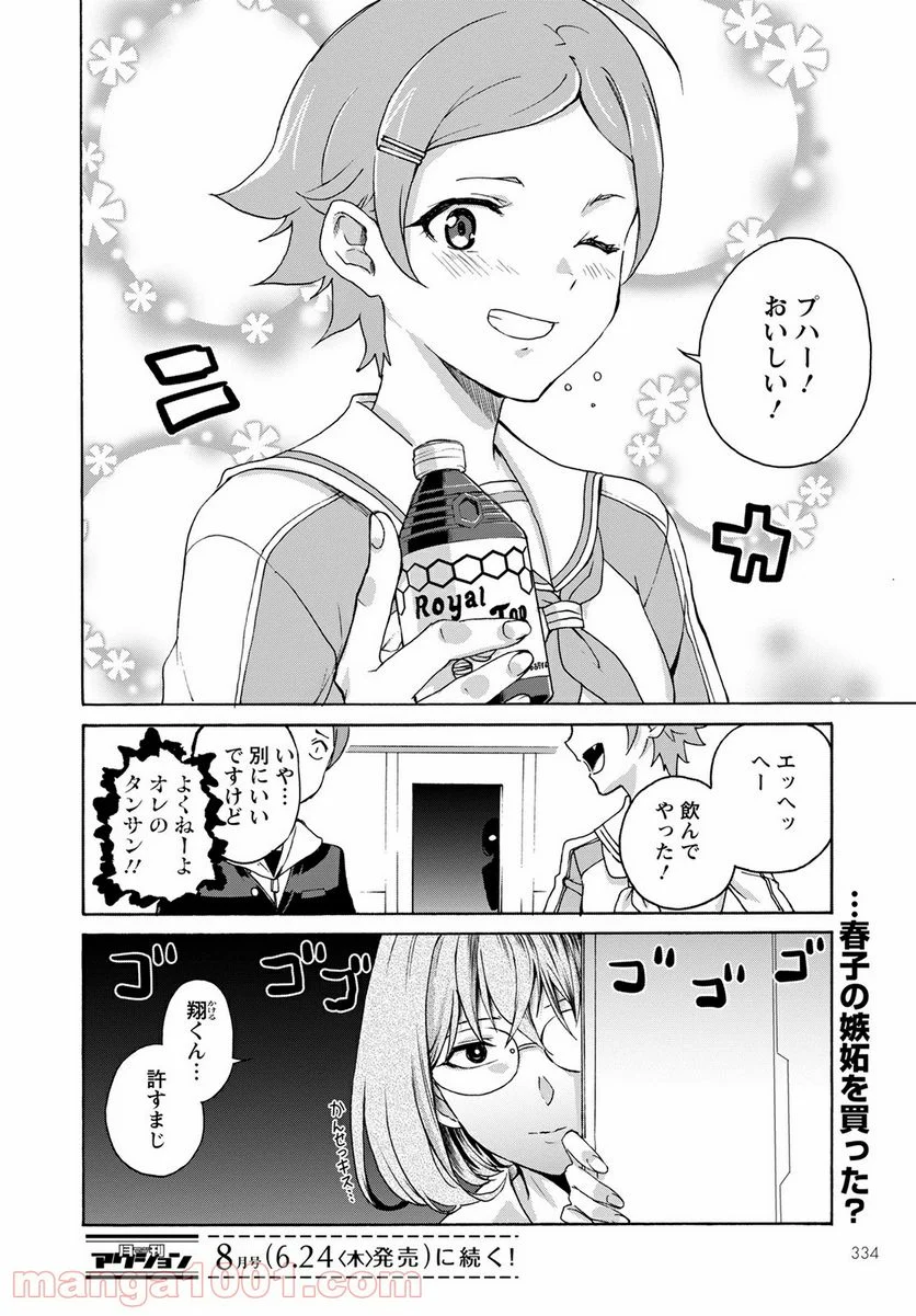 シキザクラ - 第6話 - Page 24