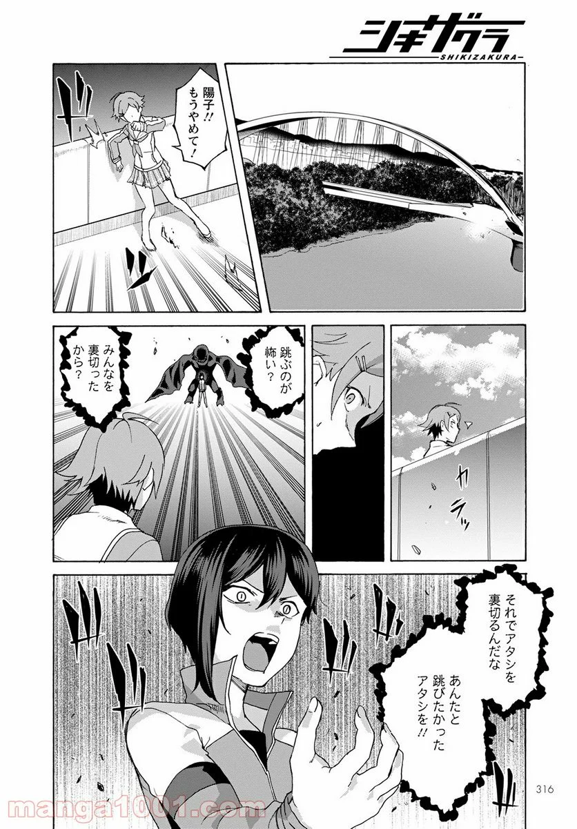 シキザクラ - 第6話 - Page 6