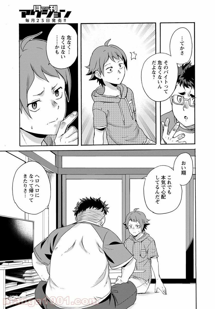 シキザクラ - 第7話 - Page 19