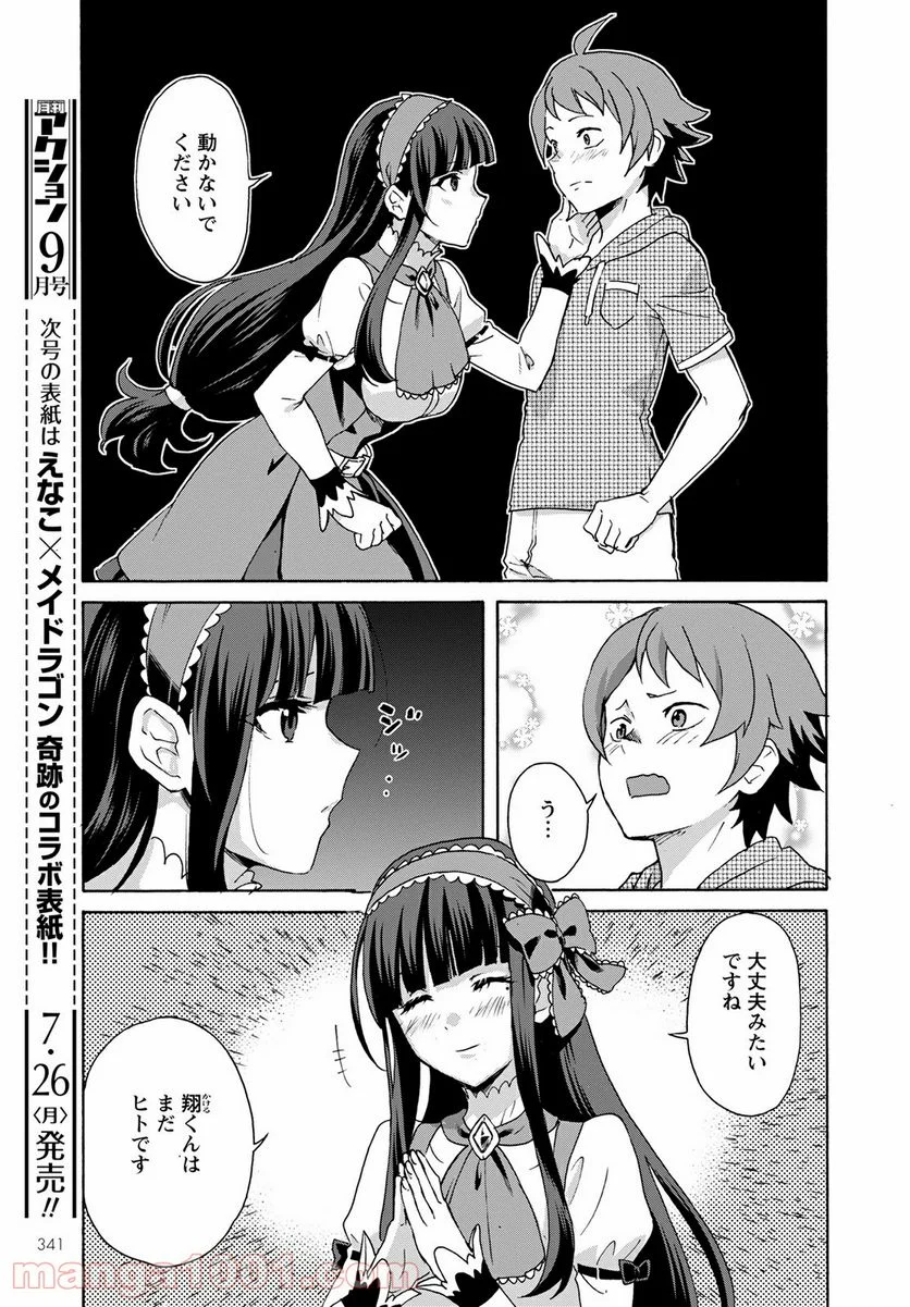 シキザクラ - 第7話 - Page 5