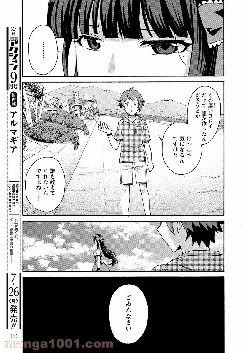 シキザクラ - 第7話 - Page 7