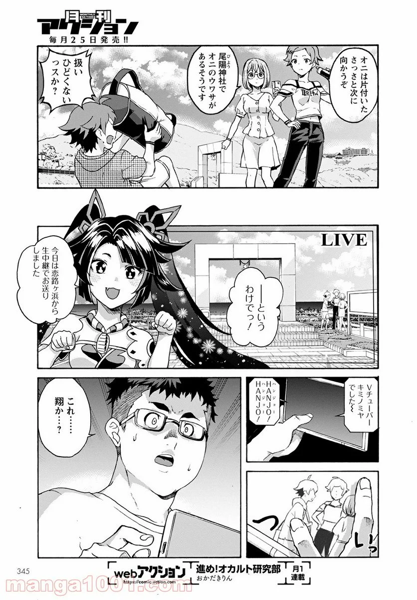 シキザクラ - 第7話 - Page 9