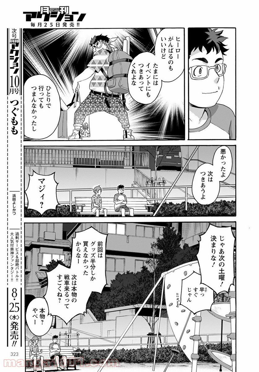 シキザクラ - 第8話 - Page 19