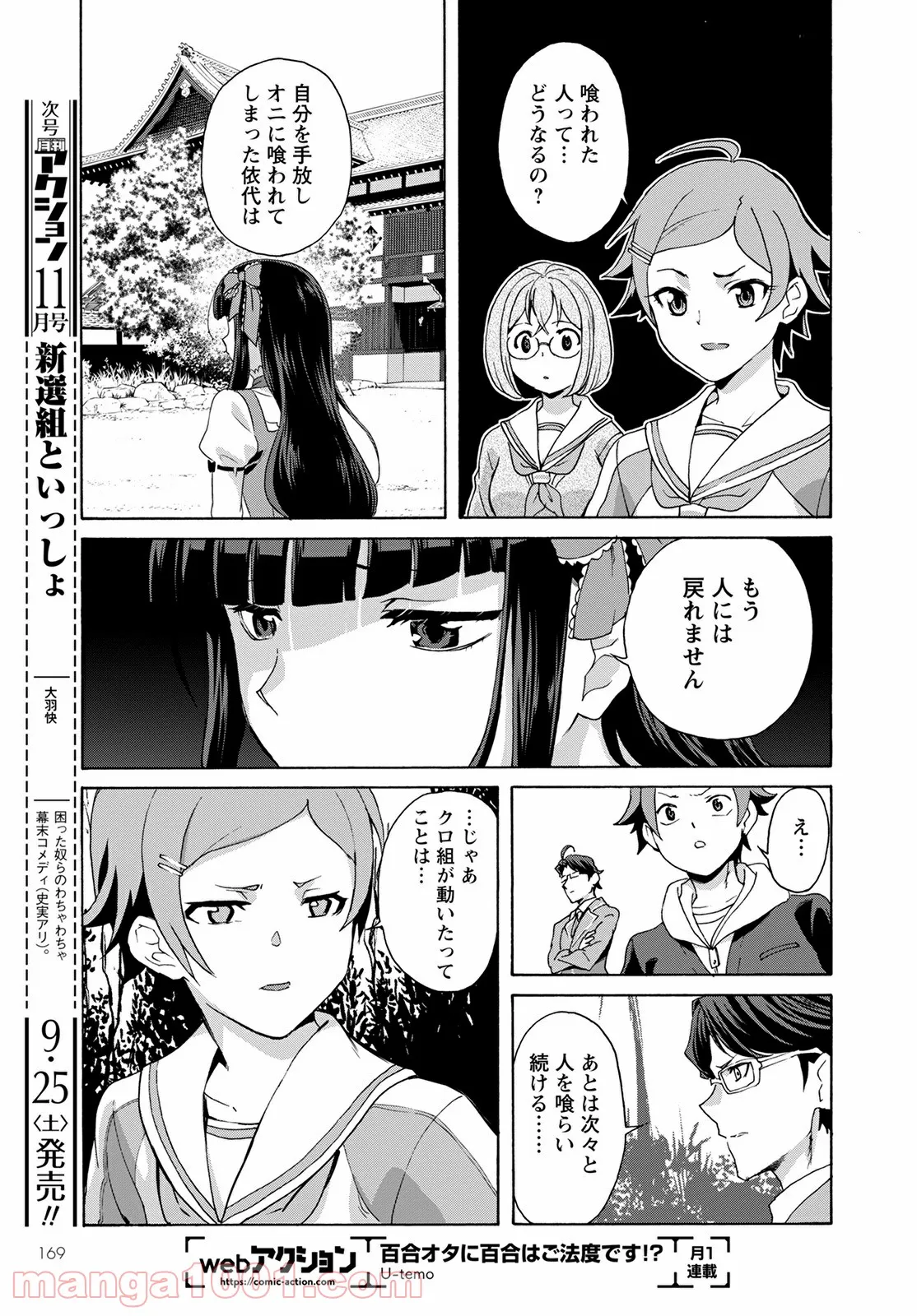 シキザクラ - 第9話 - Page 14