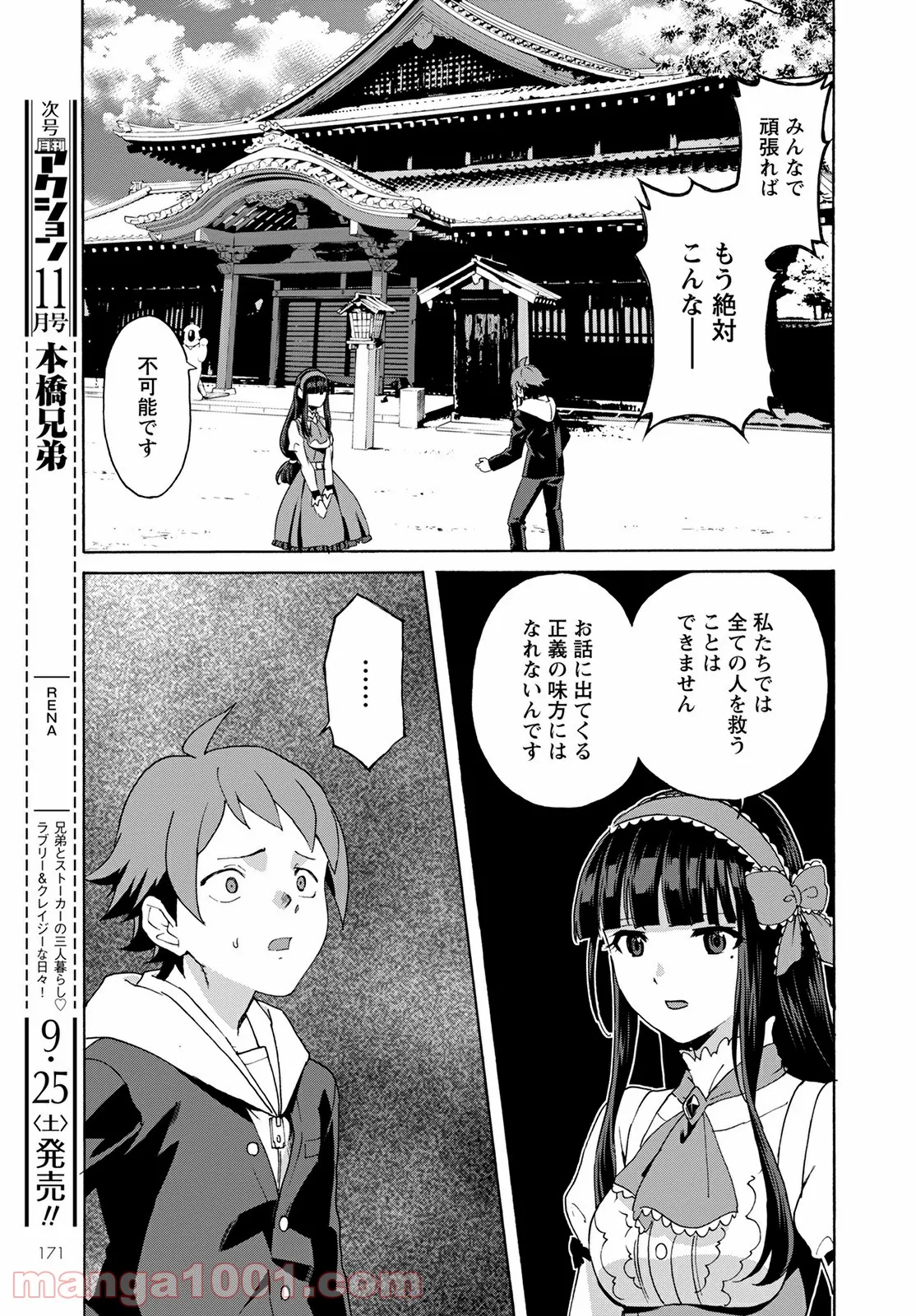 シキザクラ - 第9話 - Page 16