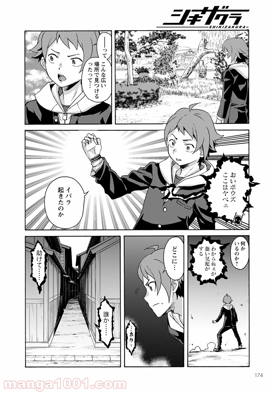 シキザクラ - 第9話 - Page 19