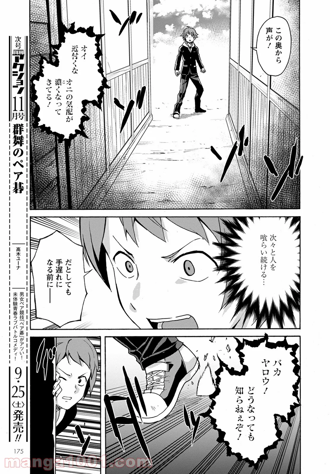 シキザクラ - 第9話 - Page 20