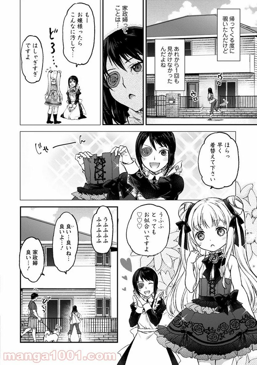 うちのメイドがウザすぎる！ - 第1話 - Page 6