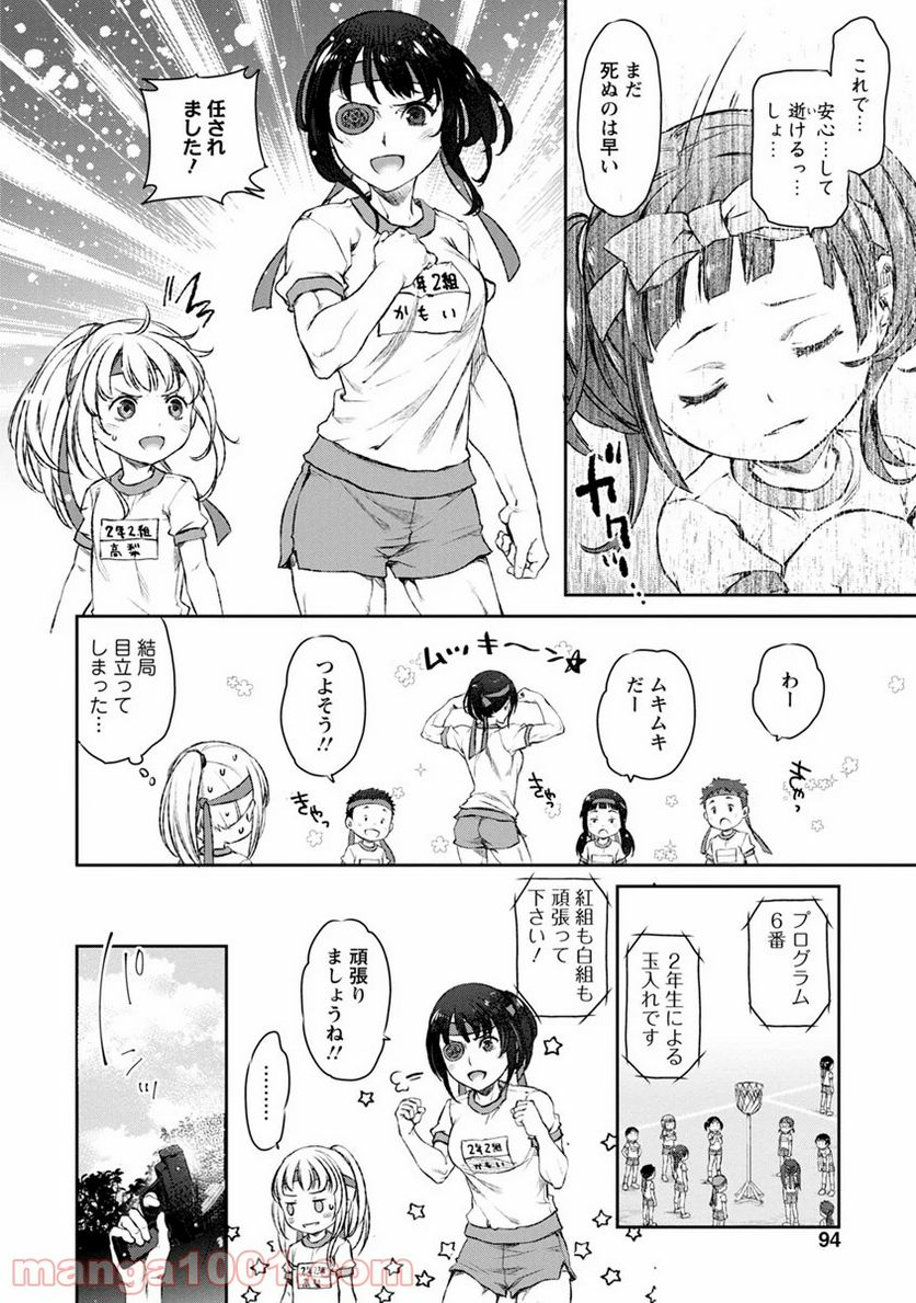 うちのメイドがウザすぎる！ - 第10話 - Page 12