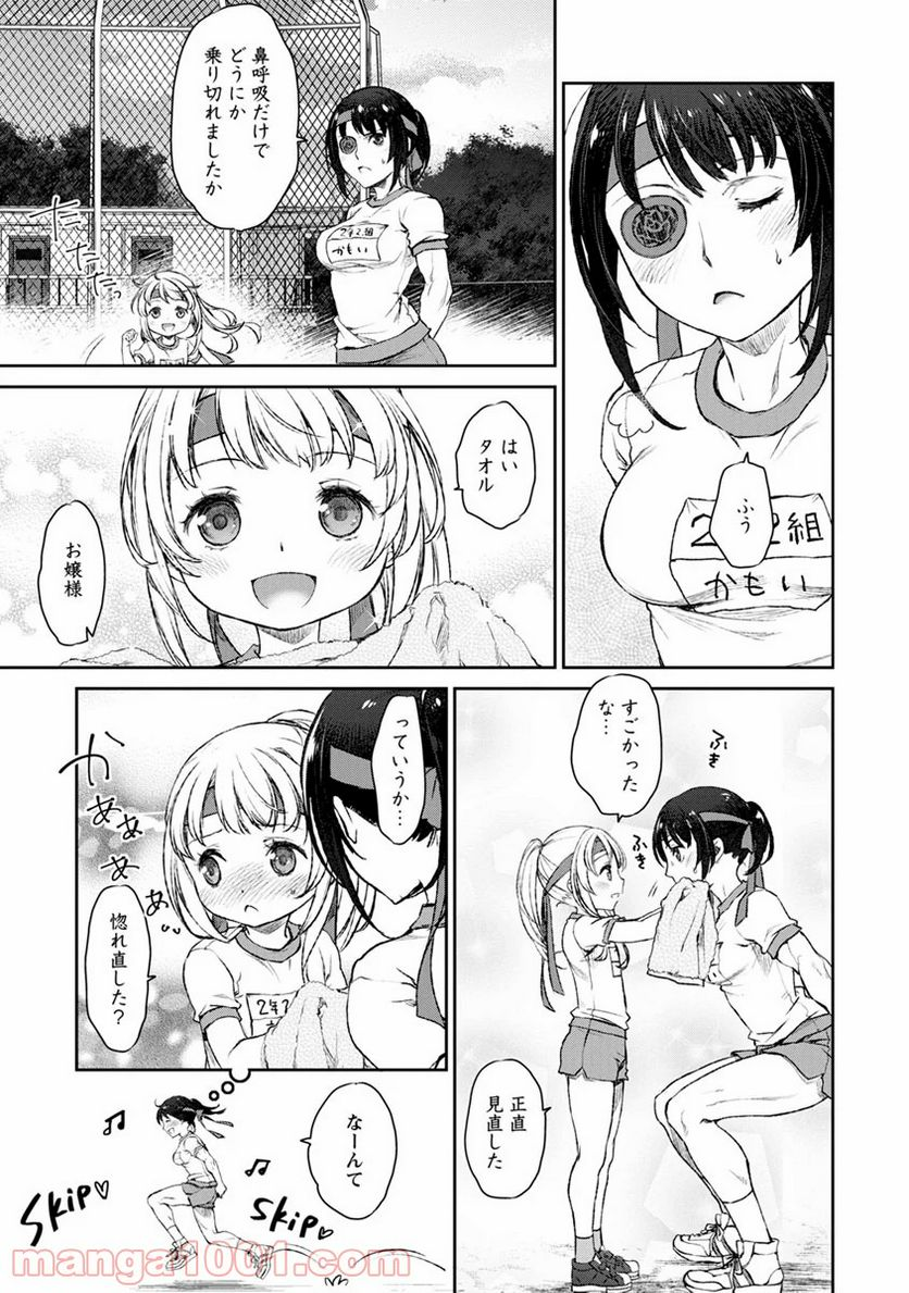 うちのメイドがウザすぎる！ - 第10話 - Page 15